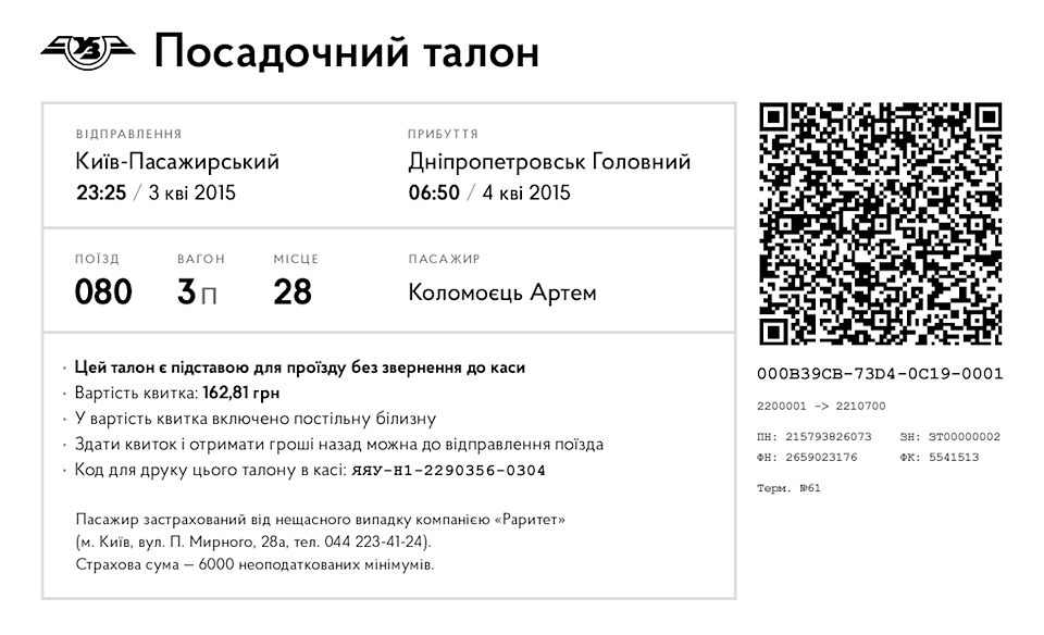Как распечатать посадочный в сочи. Как распечатать посадочный в сочи