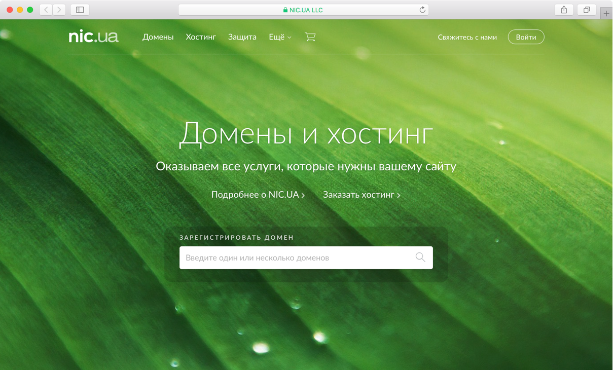 Новый сайт NIC.UA